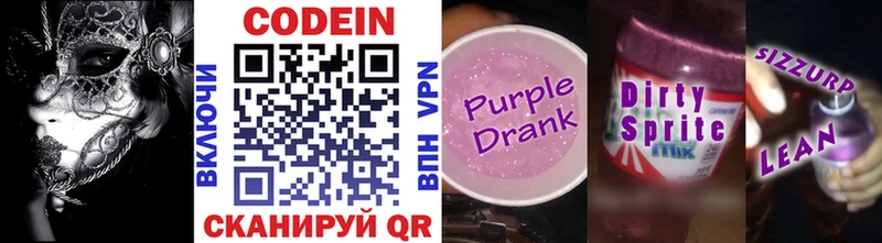 Кодеин Purple Drank где купить наркоту Калачинск